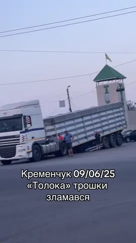 Кременчук зламався #gromadabest 