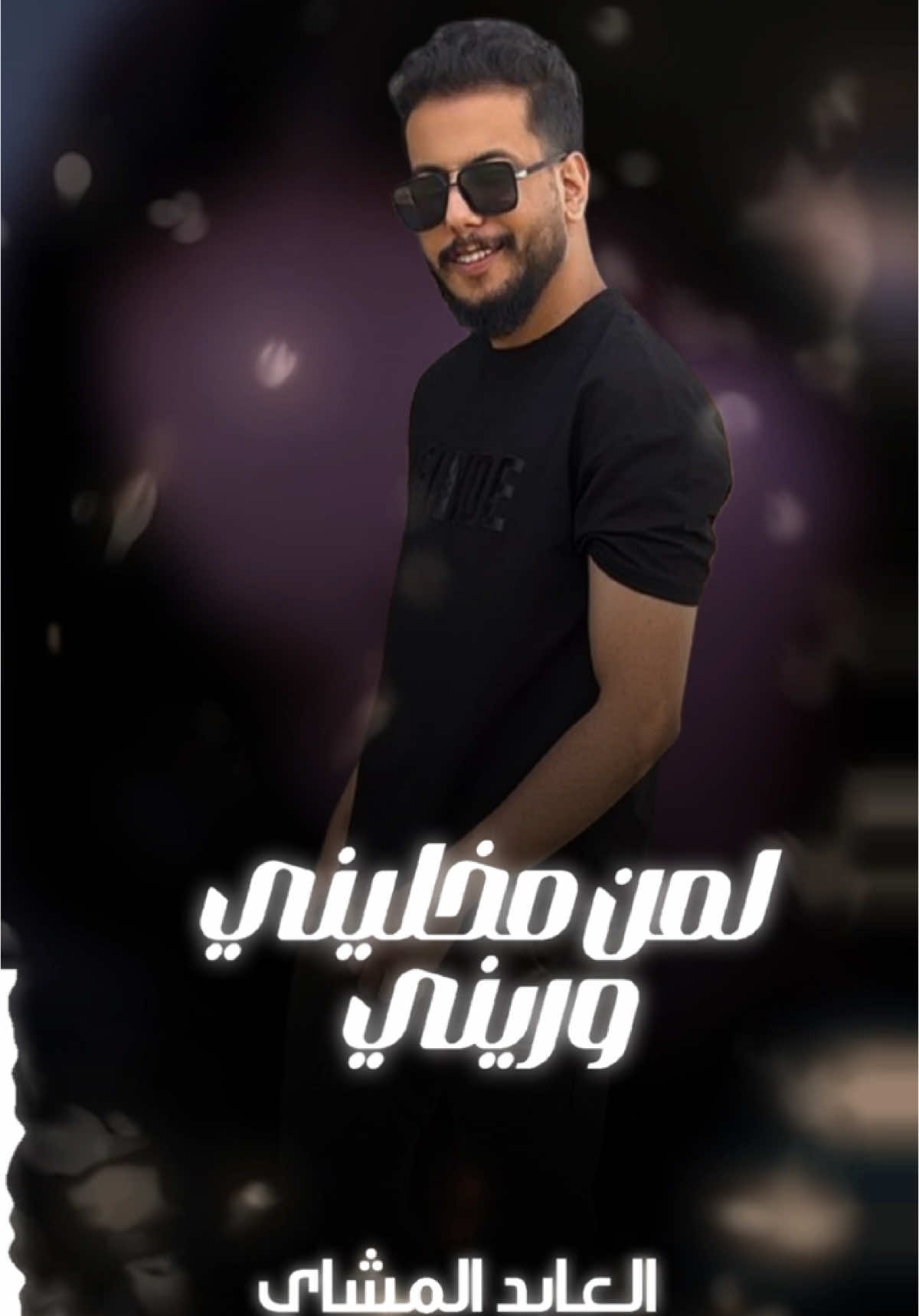خليني ديما يلاك🔥❤️ #عابد #fyp #foryourpage #tik_tok #tiktok #libya #ليبيا #VIEWS #FYP #VIRAL #FOLLOWERS #FOLLOW #ليبيا_طرابلس🇱🇾🇱🇾🇱🇾 #ليبيا🇱🇾 