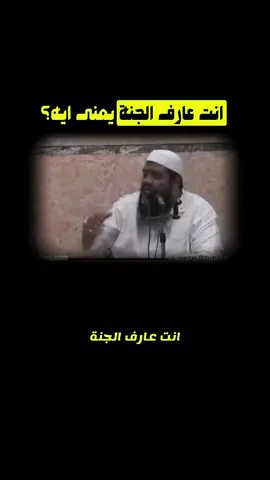 انت عارف يعنى ايه الجنة ؟ #الشيخ_سمير_مصطفى #اكتب_شي_تؤجر_عليه لا تنس متابعة قناتنا على اليوتيوب  https://www.youtube.com/@Wa_Esta3en_B_Allah_2