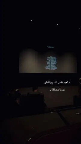 لا تعيد نفس الفلم وتنتظر نهاية مختلفة 🖤#CapCut #fyp #شاهد #تصميم_فيديوهات🎶🎤🎬 