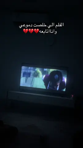 الفلم يحزززززن تكفووووننننن خلصت دموعي وانااتابعه صدق من قال اصعب جزء في الامومه هو اننا نخلف نقطه ضعفنا على الارض 😭😭💔💔💔 #اكسبلورexplore #explore #نتفلكس #افلام #الامومه #الامومه_مش_سهله 