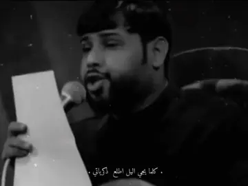 كلما يجي اليل اطلع ذكرياتي …………💔😔#سيد_فاقد_الموسوي #كلما_يجي_الليل_اطلع_ذكرياتي #قصائد_حسينية #ترند #مشاهدات #مشاهدات_تيك_توك #مشاهدات100k🔥 #شيعه_الامام_علي #fypシ゚ #fyp #explorepage #greenscreen #foryoupage 