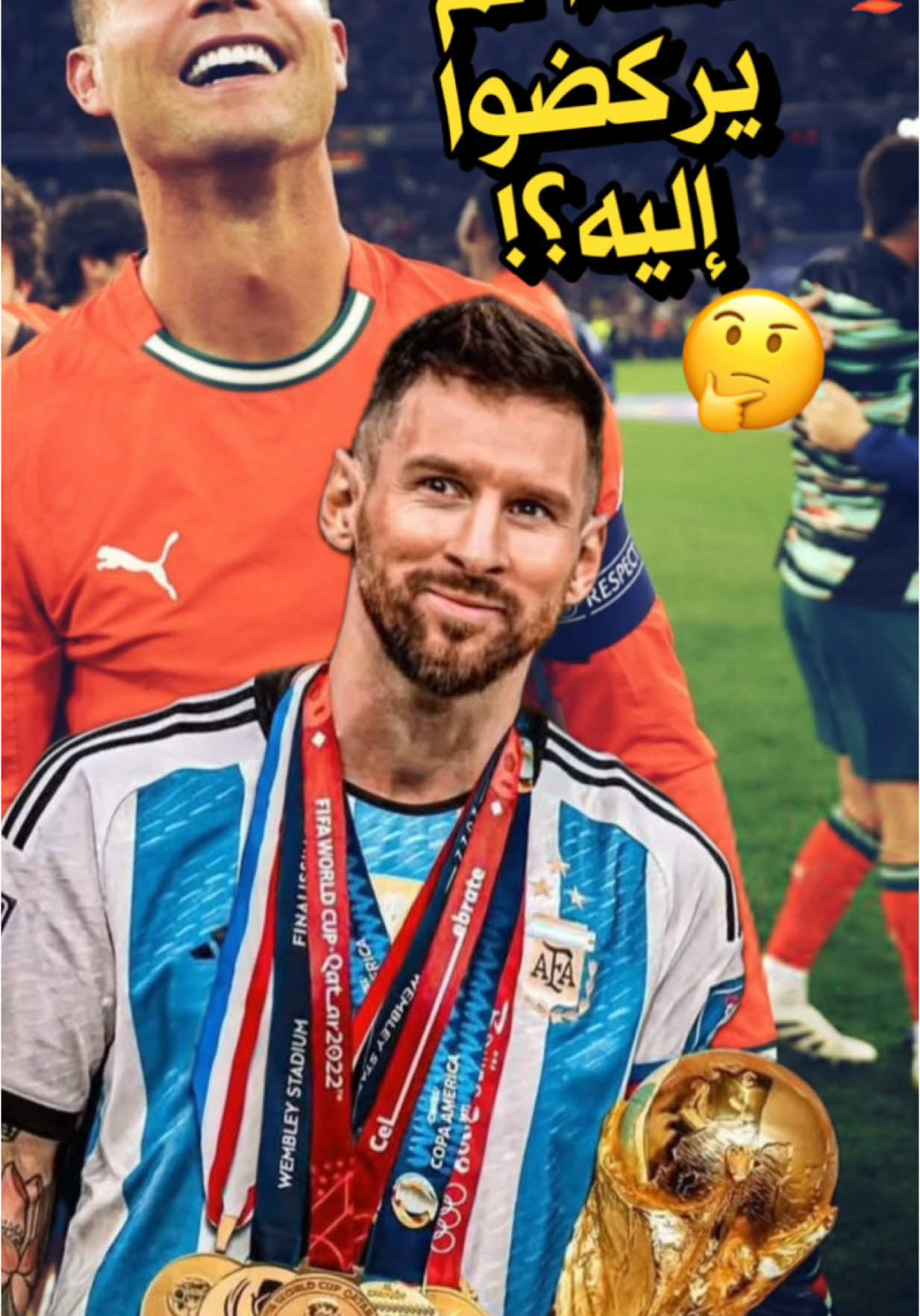 لماذا لم يركضوا إلى رونالدو و ركضوا إلى ميسي ⁉️🤔 #رونالدو #ميسي #برشلونة #البرتغال #لامين_يامال #اسبانيا