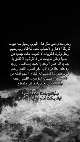 ١٠/٤ في هذا اليوم مر على وفاة جدي شهرين #قران #دعاء #في_هذا_اليوم #عن #الجد #صدقه_جاريه #صدقة #اللهم #ارحم #جدي #و #خالي #فقدان #تصميمي #اكسبلور #كتابات #fyp #explore #foryou #foryoupage 