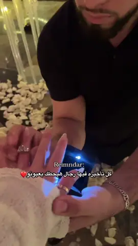 كل تأخيره فيها رجال هيحطك بعيونو ♥️♥️♥️. #خطيبي_القلب_والروح💍 #عمري #CapCut #فوريو #اكسبلورexplore #حب #Love #fvp #تصميمي🎬 #fvvvvvvvvvvvvvvvvvvvvvvvvvvvvv #اعادة_النشر🔃 #الحب❤️ #fypシ゚vira #fvvvvvvvvvvvvvvvvvvvvvvvvvvvvv #fvoryoupage #villain #حبيبي #عبارات 