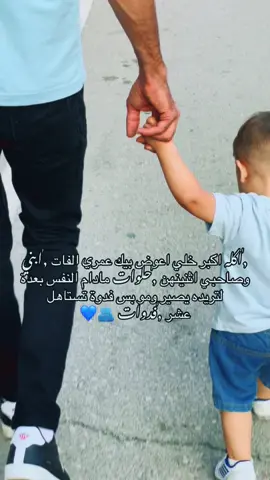 روح قلبي انتو 🫶🏻🩵#ماشاءالله_تبارك_الله_اذكروا_الله #إم_أسيل #اوتفيت_العيد #رابع_يوم_العيد #صغاري_المدللين #عبدالرحمن_نعوس #مدللي🤤❤️ #ابني_حبيبي🤍 #صغاري_المدللين_ماشاء_الله♥️ #صغيري_المدلل👶🏻💙 #ابني_وزوجي #عائلتي 