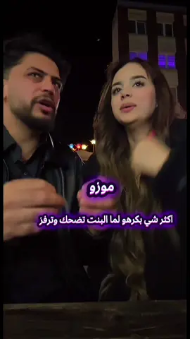 #😂😂😂 #mozo #موزو #ايناس #ines #اكسبلور #🔥 @⚡️MUZO⚡️ @ايناس🦋🇩🇿 