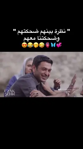 كواليس احلى من مسلسل 🥺😍#مسلسل_المدينة_البعيدة #جيهان_البورا #عليا_البورا #مسلسلات #حب_جيهان_عليا #لايك_متابعه_اكسبلور_كومنت_فولو #كايا_زيرين #شاهين_ناره #شعب_الصيني_ماله_حل😂😂 #كايا_البورا #شاهين_البورا #متابعة_ليصلڪ_كل_جديد #مسلسلات_تركية #جيهان_عليا #سينام_اونسال #اوزان_اكبابا #المدينةالبعيدة #UzakSehir 