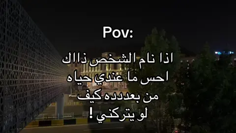 #هواجيس_الليل #اقتباسات #جبراتت📮 #كيف_انساك #خزلان #جبراتت📮_fypシ゚viral #عبار_مناسبة_للفيديو #yosoycreador 