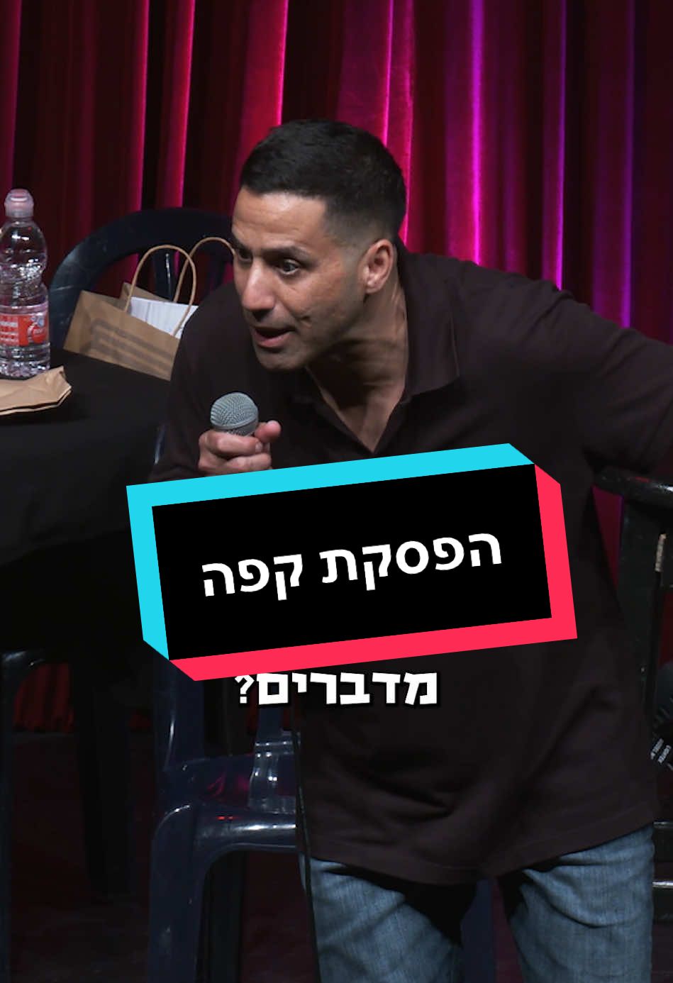 הפסקת קפה #שחרחסון #shaharhason 