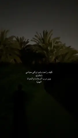 #هواجيس #fyp #fypシ #foryoupage #foryouu 
