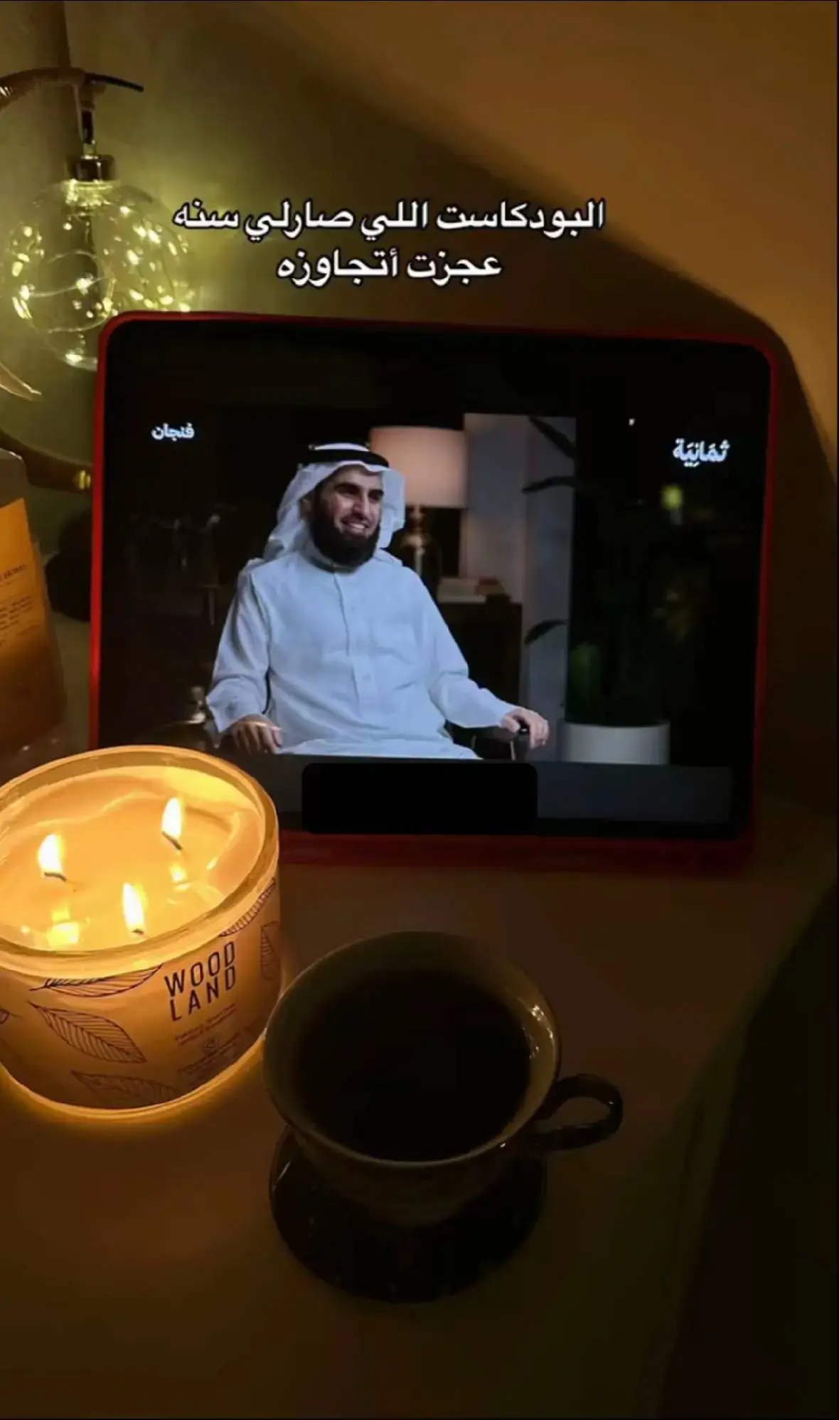 #ياسر_الحزيمي #بودكاست #فنجان 