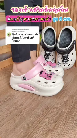 ตอบกลับ @namchadeepan สินค้ารีวิวจากงานจริงทุกคู่คะ คู่นี้นุ่มสวมใส่สบายเท้า สูงน้ำหนักเบา #รองเท้าหัวโต #รองเท้าเสริมส้น #รองเท้าเพื่อสุขภาพ #รองเท้าแฟชั่น #รองเท้าน่ารักๆ #tiktokshopครีเอเตอร์ #tiktokshopfashionweekend #tiktokshopครีเอเตอร์แฟชั่น 