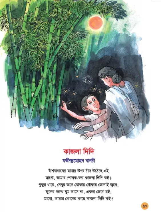 তোমাদের অনেক মিস করি  আবার যদি পারতাম তোমাদের   কাছে ফিরে যেতে।