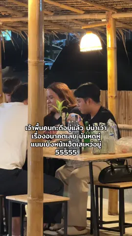 เว้าพื้นคนกะดีอยู่แล้ว บ่น่าเว้าเรื่องอนาคตเลย มันหดหู่ แนมเบิ่งหน้าเฮ็ดเสเหว่อยู่ 55555 มาๆ มาเว้าพื้นคน !!! #คุ้มคำลาดพร้าว #อาหารอีสาน #ส้มตำใกล้ฉัน #ส้มตำลาดพร้าววังหิน #ส้มตำโชคชัย4 #khumkham #อีสานคุ้มคำ #ส้มตํา 