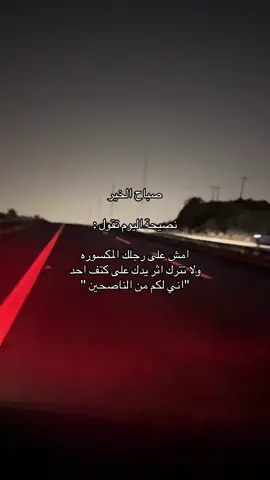 نصيحه .#هواجيس #تفكير #اكسبلورexplore #اكسبلورر 