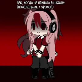 жиза полная ваще.. ыххы#гачалайф #гача #залетипожалуста #жиза#школа#бро#злится#гача#гачалайф#топ