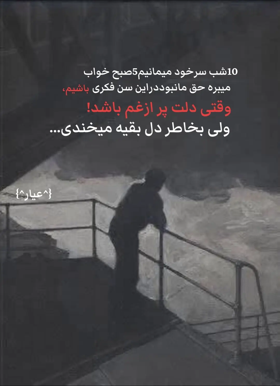 🥀♠️عیار🦅🇦🇫