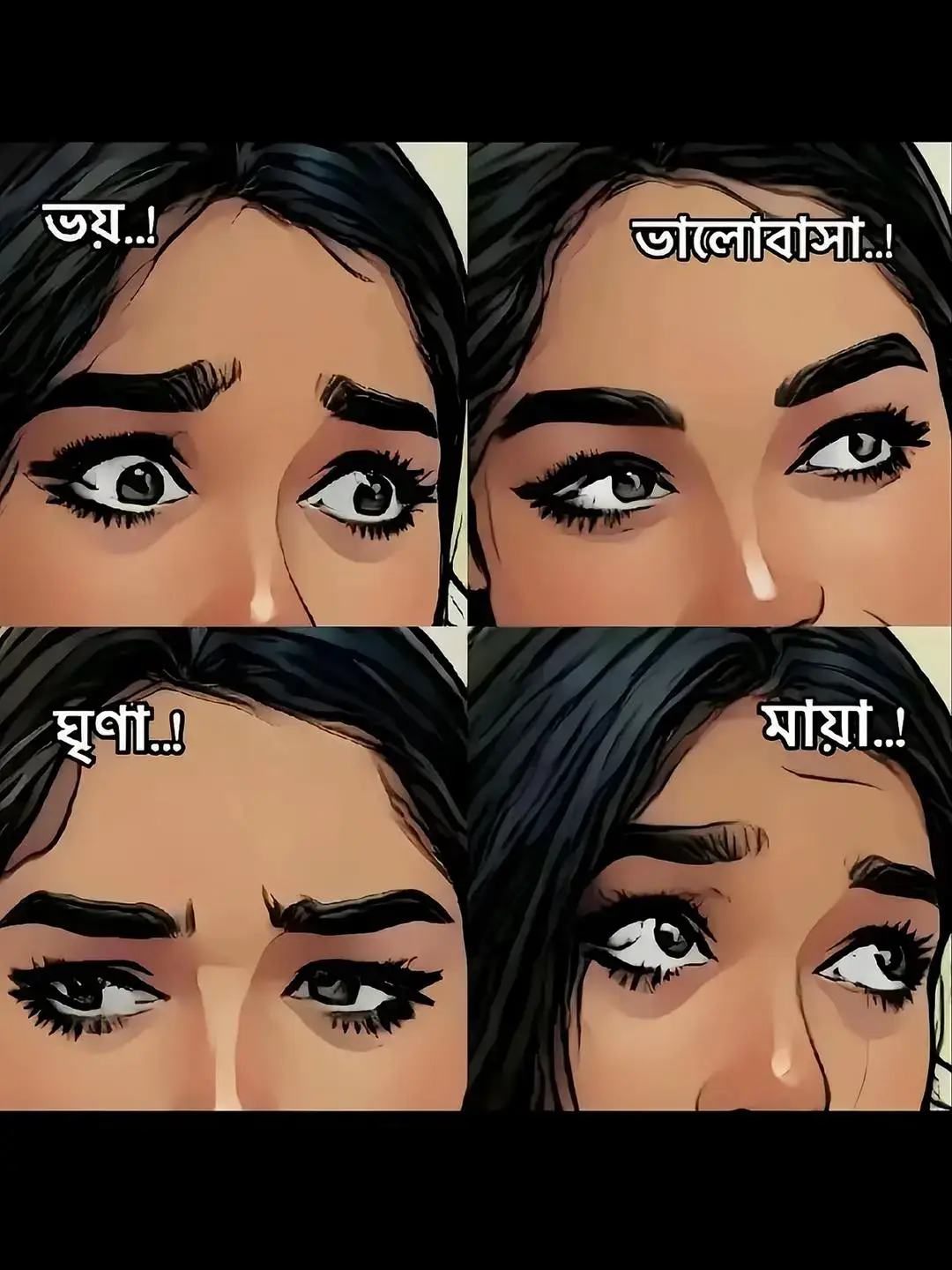 আমার চোখ কোনটা? 