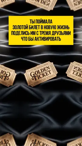 #удача #шанс #жизнь #билет #таро #таролог #картытаро 