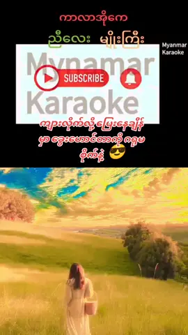 #duet with @ကာလာအိုကေ ဆိုကြမယ် #ညီလေး # thanks ##