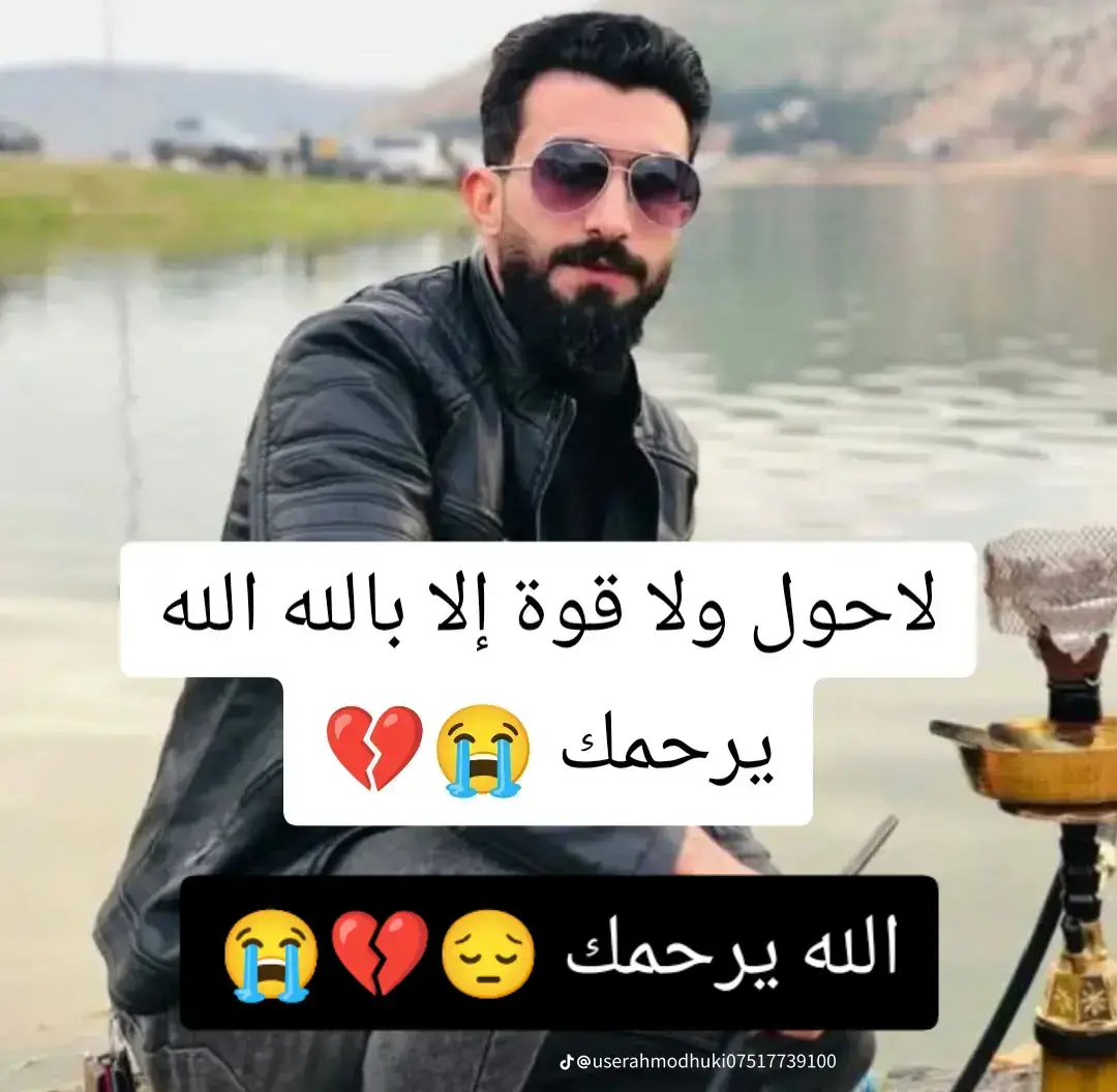 الله يرحمك 😭😔💔 الله 