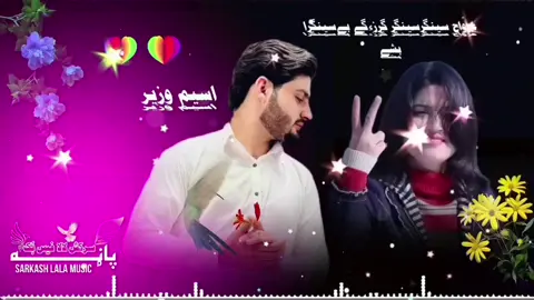 بل راکم حوژا سندرا  (سینگر بخان میناوال// (راسول حان//