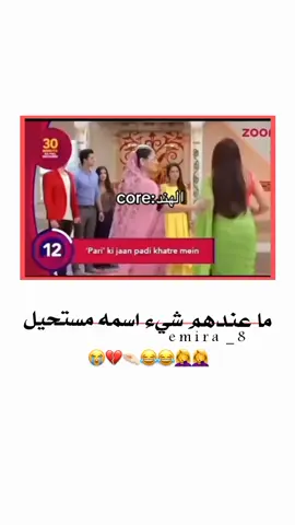 #الهند🇮🇳#افلام_هندية_مدبلج #الشعب_الصيني_ماله_حل😂😂😂😂 #‏ عندهم شيء اسمه مستحيل😭😭😭