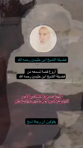 #CapCut أروع قصة #الإسلام #القرآن_الكريم #حديث_نبوي #سنة_النبي #محمد_رسول_الله #رمضان #التوبة #الدعاء #الذكر #الصلاة #قيام_الليل #الآخرة #الجنة #الدعوة_إلى_الله #قصص_الأنبياء #العفة #الحجاب #الخشوع #الرضا #الصبر #الاستغفار #الإيمان