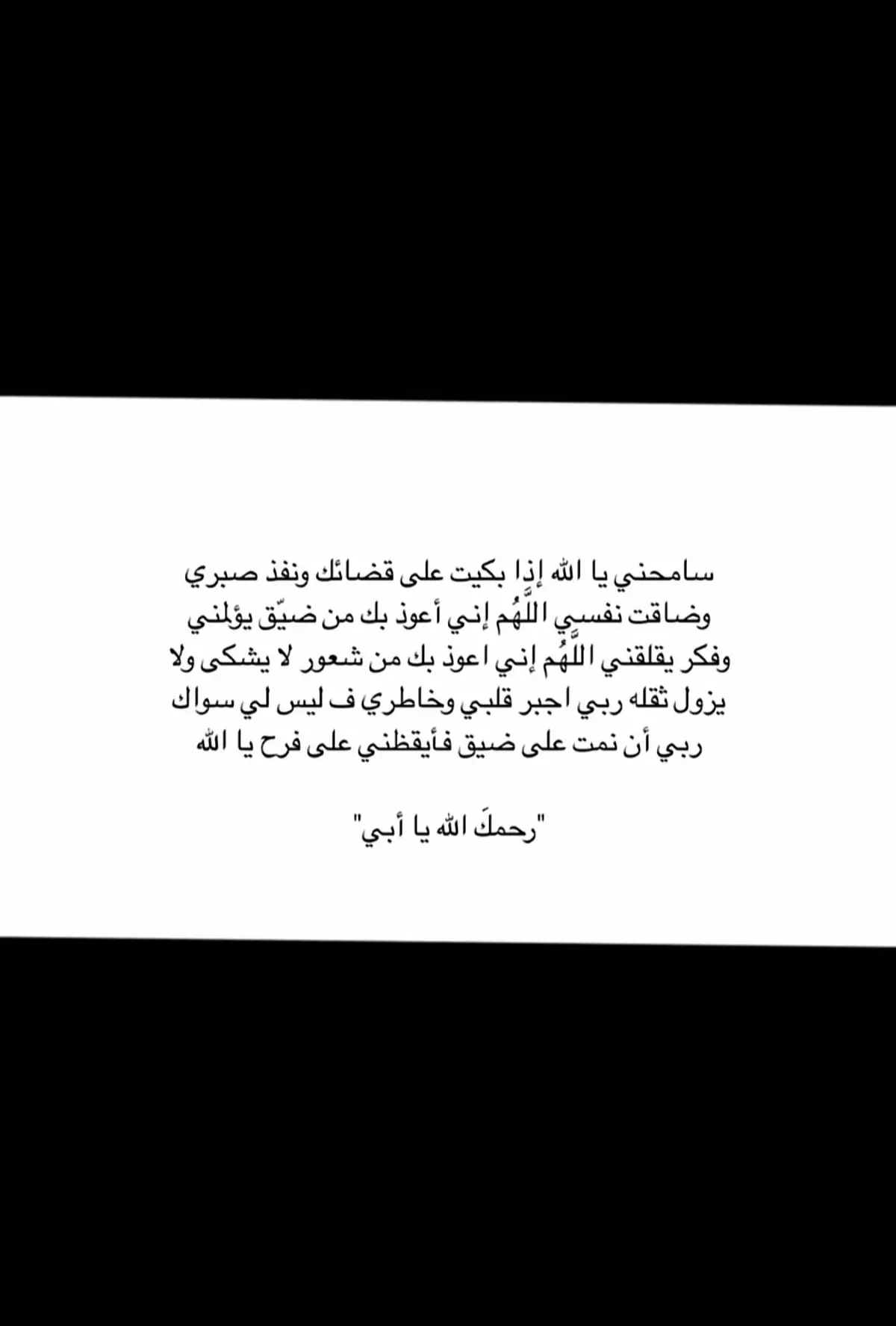 #ابوي #واغفر_لابي #دعاء #صبر #صدقة #صدقة_جارية_لوالدي #قران_كريم 