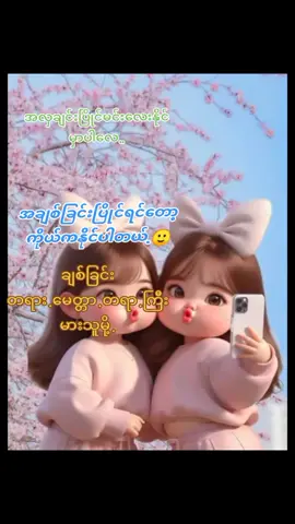 #Khing Lay 💟🍒💟. @ပြုံးပျော်နိုင်ကြပါစေ 💟 @⭐💟🍃🐦🍒💟🍒. @