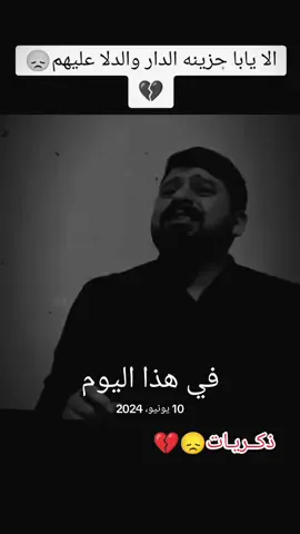 #في هذا اليوم #ذكــريـات😞💔 #fypシ #ربيع_البصري #fypシ 