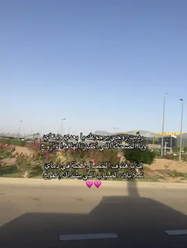 رديت روحي برجوعك يابعدي ومنـاي💗🥹.            #اكسبلورexplore #ابوي #سفر 