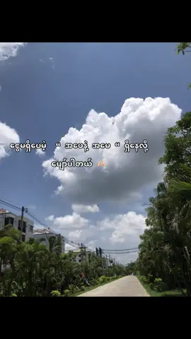 ပျော် ပါ တ ယ် 🫶🏻 #fyp  #feelစာသားများ💔🥺  #စာတို💯🥀😓  #livephoto  #စာတို 