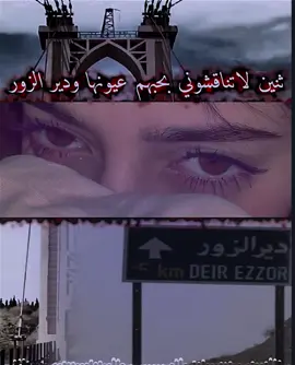 عيونها ودير الزور 🥹#تصاميمي🔥✌🏻 #مصم_لايت_موشن😮‍💨 #تفعلكم_يشجعنى_على_الستمرار🙏 #متابعه_ولايك_واكسبلور_احبكم #الشعب_الصيني_ماله_حل😂😂 