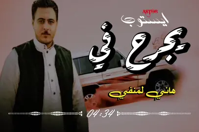 #اغاني-ليبية #يجرح-في-💔-💔 #تصميم_فيديوهات🎶🎤🎬  #ترند -تيك -توك  #اكسبلور -لايك -اعادة-نشر-متابعه  #ليبيا #🇱🇾 -🇱🇾-🇱🇾