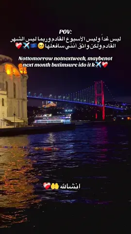 انشالله 🤲#الغربة #تركيا🇹🇷اسطنبول #ايطاليا🇮🇹_اليونان🇬🇷_اسبانيا🇪🇸_فرنسا🇫🇷_المانيا🇩🇪_هولاندا🇳🇱 #fyp #الحمدلله_دائماً_وابداً #تركي🥷⚡️ 