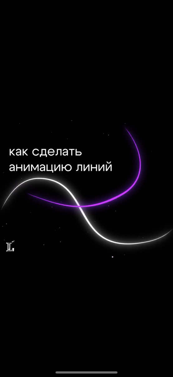 тгк: luminversee (в шапке профиля) #ае #эдитинг #туториалы #editing #aftereffects #fyp 