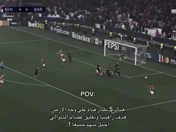 قشعريرة هدف الموسم لبرشلونة  🥶🥶#رافينيا🇧🇷🔥 #FCB #barcelona #fyp #fypシ゚ #foryou #فيسكا_برسا_دائماً_وابداً🔵🔴 #fcb 