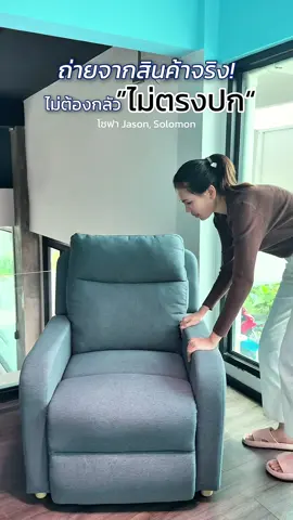 นั่งนอนสบาย ด้วยงบหลักพัน 🎉😱  #SolomonMattress #โซฟาโซโลม่อน #โซฟา #โซฟาjason #โซฟาปรับนอน #โซฟาsolomon 