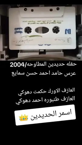 وبالي صار مثال الخشب يابس 🥺💔                                 #نوري_النافولي #المطاوحه #مطاوحه #مطاوحة_يارسول_الله #مطاوحة_مغاوير_الحديديين #المطاوحه_المطانيخ #المطاوحه_القوسيات #المطاوحه_اخوت_دبسه #المطاوحه_كبيعات #المطاوحه_وعز_المطاوحه #المطاوحه🦅 #مطواحي #مطواحية #مطواحي⚔️👑🦅 #مطواحيه👑 #مطواحي👑😜515 #الحديدين #الحديدين_ولهيبة_تسطر515 #الحديدين_الهواشم515 #الحديدين_ولهيبة_تسطر515_النائب_جميل_الش #فايده #فايده_كامل #فايده_دوميز_دهوك #دوميز_فايدة #جنمبور_فايده #بدريه_جنمبور #موصل_طريق_دهوك #سدالموصل #موصل_حي_عدن #تلكيف #تلكيف_موصل #تلكيف_موصل_دهوك #الحديديات #الحديديات_والهيبه_تسطر #جبوريات #جبوريات_فخامه_الاسم_يكفي😌👑 #اللوزين_وعز_اللوزين✌🏻🦅 #البوسالم #مجرد________ذووووووق🎶🎵💞 #تل_عدس_تلسين_مناره_مسقلات_كرخوش_مجمع_نصر #رونك_كرخوش #الشيخان #شلالات_الموصل #جميل_عبد_سباك_الحديدي #العازف_حكمت_دهوكي #القوسيات #القوسيات_حي_الزيتون #القوسيات🏹 #القوسيات_مجمع_النخيل #القوسيات115 #حديدين_وعز_الحديديين #الحديدي #جبور_وعز_الجبور🇮🇶🦅 #نينوى #نينوى_الموصل #موصل_ام_الربيعين 