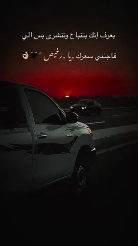 بعرف إنك بتنباع وتنشرى بس الي فاجئني سعرك يا رخيص