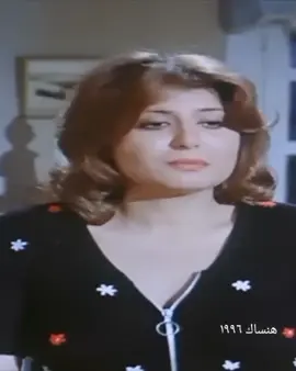 [ ثم يأتي من يراك جميلآ بكل عيوبك .. ثم تتخلى عنك وتتزوج غيرك  . !!! #سهير_رمزي #نوري_شريف #انا لست شيطانآ ولاملاكآ #محمد_فؤاد #هنساك✋ #١٩٩٦ #الخليج_العربي_اردن_عمان_مصر_تونس_المغرب_العراق #مصر_السعوديه_العراق_فلسطين 
