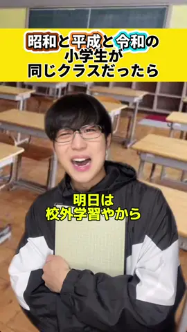 校外学習の前日ってなかなか寝れへんよなwwww#あるある #小学生 #おすすめ #面白い #小学生あるある #平成 #令和 #昭和 #tiktokアワード2025 #ともきアワード 