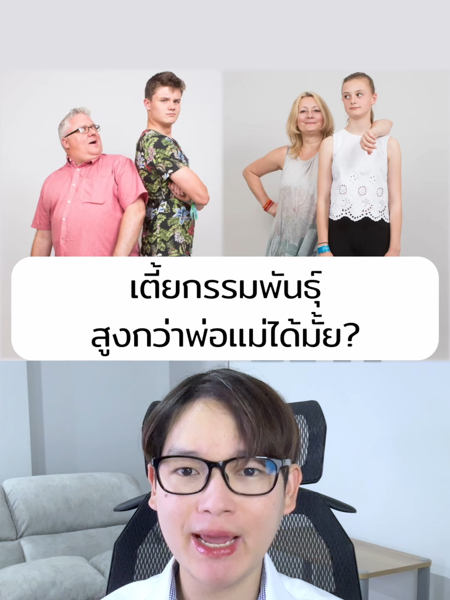 เตี้ยกรรมพันธุ์ก็สูงได้ ถ้าดูแลอย่างถูกวิธี #เตี้ยกรรมพันธุ์ #มิร์ร่าแคลเซียม #MIRRAcalcium #มิร์ร่า #แคลเซียมเพิ่มสูง #แคลเซียมเพิ่มความสูง #แคลเซียม #อยากสูง #วัยรุ่น #ความรู้ #TikTokป้ายยา #ป้ายยาเฮลตี้ #khonchon