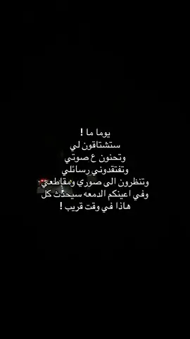 قريب ستشتاقون لي وتحنون على صوتي #اجر_لي_ولكم #سبحان_الله_وبحمده_سبحان_الله_العظيم #اللهم_صلي_على_نبينا_محمد #توبة 