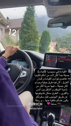 #القيادة #استئجار_سيارة_سويسرا  #سويسرا🇨🇭 