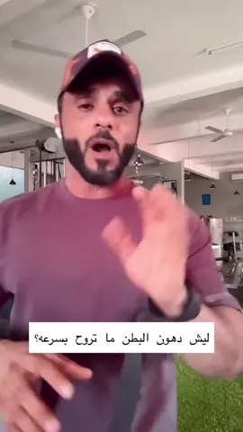 كثيرٌ من الناس يُطلقون على دهون البطن اسم “دهون عنيدة”، لكن الحقيقة أنه لا يوجد شيء اسمه دهون عنيدة. ما يوجد فعلاً هو: دهون متراكمة في مناطق مختلفة من الجسم. بعض المناطق تحتوي دهونًا أكثر من غيرها، وهذا أمر طبيعي. لكن المفتاح الحقيقي للتخلص منها هو: الاستمرارية. إذا كنتَ ترغب في خسارة دهون البطن، فلا تنتظر نتائج خلال أسبوع أو أسبوعين. هذه المنطقة تحتاج إلى الالتزام المستمر لأكثر من 3 أشهر حتى تبدأ النتائج بالظهور. لا تبحث عن حلول سريعة، فالجسم لا يتغير بين يوم وليلة. بل يتغير مع الانضباط، والصبر، والاستمرارية. ابدأ اليوم… واستمرّ… دهون_البطن #الدهون_المتراكمة #خسارة_الدهون #نمط_حياة_صحي #الاستمرارية_سر_النجاح #نظام_صحي #رحلة_تغيير #ثلاثة_أشهر_من_الالتزام #الصبر_والنتيجة #ابدأ_اليوم #دايت_صحي #تحفيز_للتغيير #feelgreat #unicity