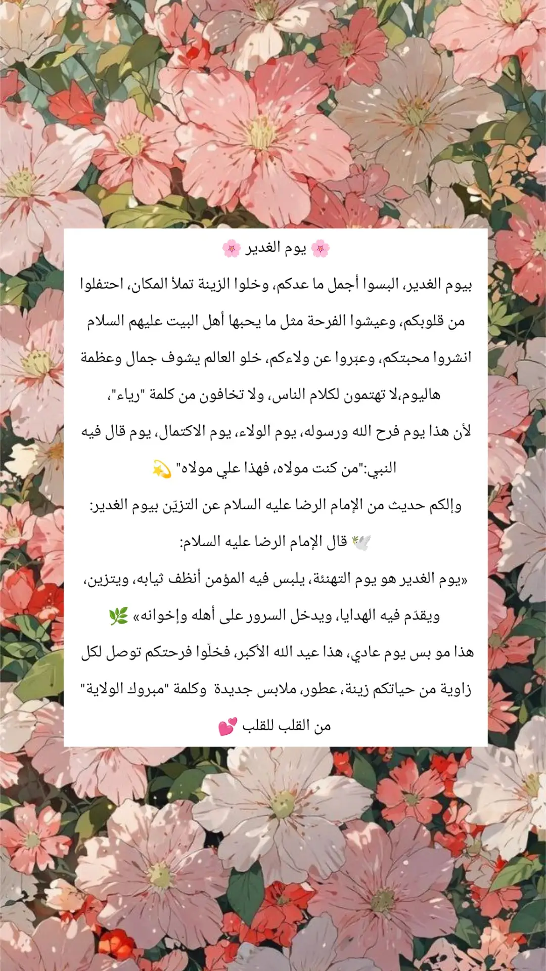 #يوم.الغدير#ولايةعلي 