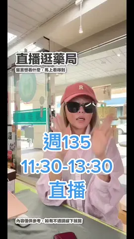 #直播精華 #美美許藥師 #直播間等你 